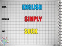 English simply suck
