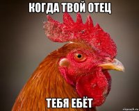 когда твой отец тебя ебёт