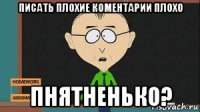 писать плохие коментарии плохо пнятненько?