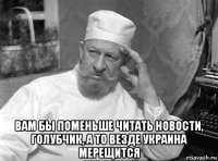  вам бы поменьше читать новости, голубчик, а то везде украина мерещится