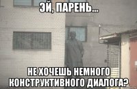  не хочешь немного конструктивного диалога?