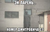  номер дмитровича є?