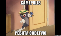 gamepolis ребята советую