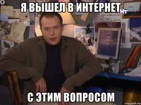 я вышел в интернет с этим вопросом