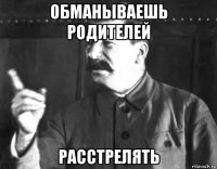 обманываешь родителей расстрелять