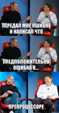 Передал мне ошибку и написал что предположительно ошибка в... препроцессоре