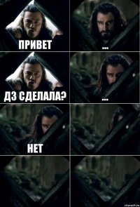 Привет ... Дз сделала? ... Нет   