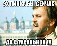 эх пивка бы сейчас да с таранькой !!!