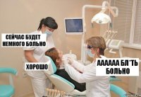 АААААА БЛ*ТЬ БОЛЬНО