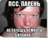 псс, парень не хочешь немного билайна ?