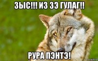 зыс!!! из зэ гулаг!! рура пэнтэ!