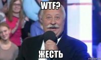 wtf? жесть