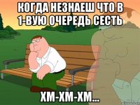 когда незнаеш что в 1-вую очередь сесть хм-хм-хм...