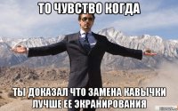 то чувство когда ты доказал что замена кавычки лучше ее экранирования