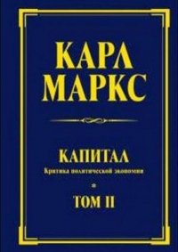 Создать мем Карл маркс-капитал