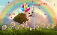 с днем рождения! сучка, Мем Сучка