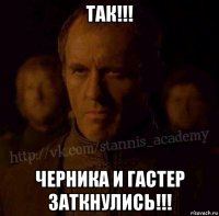 так!!! черника и гастер заткнулись!!!