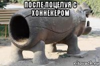 после поцелуя с хоннекером 