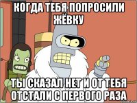 когда тебя попросили жёвку ты сказал нет и от тебя отстали с первого раза