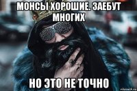 монсы хорошие. заебут многих но это не точно