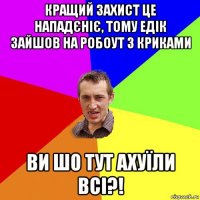 кращий захист це нападєніє, тому едік зайшов на робоут з криками ви шо тут ахуїли всі?!