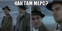 как там мерс? 