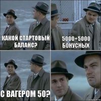 Какой стартовый баланс? 5000+5000 бонусных с вагером 50? 