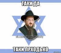 таки да таки прходько