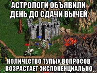 астрологи объявили день до сдачи вычей количество тупых вопросов возрастает экспоненциально