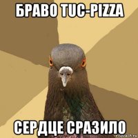 браво tuc-pizza сердце сразило