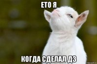 ето я когда сделал дз