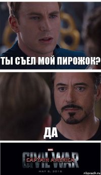 ты съел мой пирожок? да