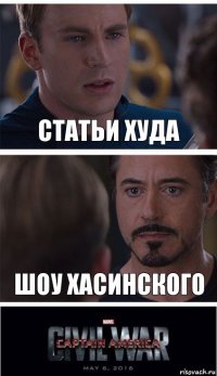 Статьи Худа Шоу Хасинского