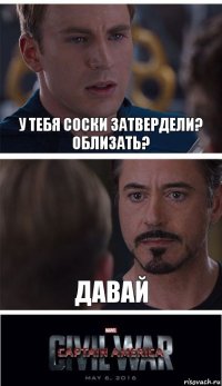 У тебя соски затвердели? Облизать? Давай