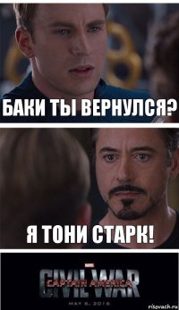 баки ты вернулся? я тони старк!