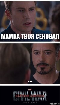 Мамка твоя сеновал ...