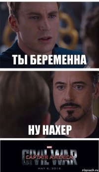 Ты беременна Ну нахер