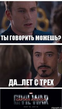 ты говорить можешь? да...лет с трех