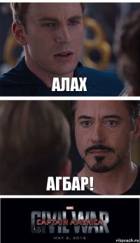 АЛАХ АГБАР!