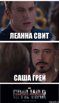 леанна свит саша грей