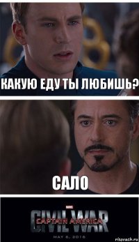 Какую еду ты любишь? Сало