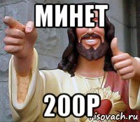 минет 200р