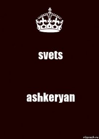 svets ashkeryan