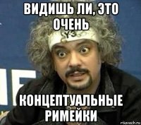 видишь ли, это очень концептуальные римейки