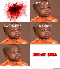  заебал сука