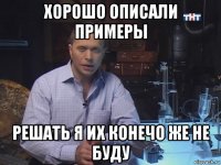 хорошо описали примеры решать я их конечо же не буду