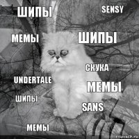 шипы мемы шипы мемы undertale sensy sans мемы шипы скука