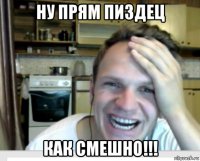ну прям пиздец как смешно!!!
