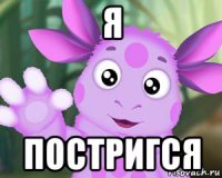 я постригся