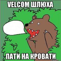 velcom шлюха пати на кровати